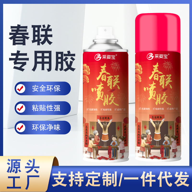 采姿宝春联喷胶婚礼窗花剪纸多用途喷胶自动春联专用喷胶春联胶贴