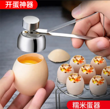 304不锈钢开蛋器 创意蛋壳切割器糯米蛋鸡蛋开壳器家用厨房工具