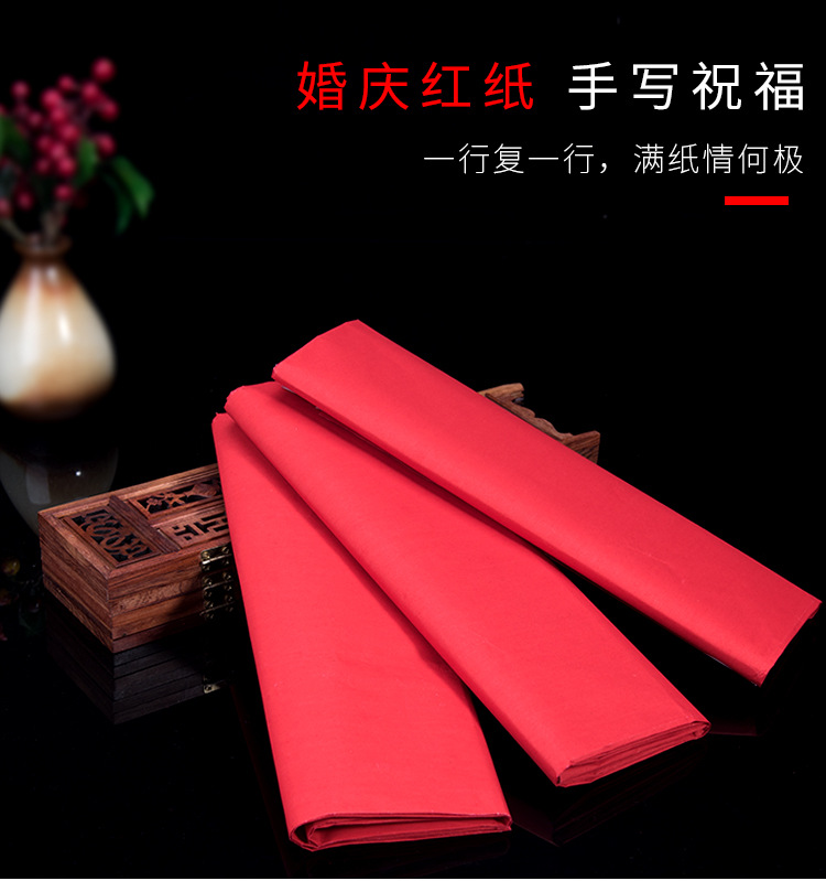 单面大红纸朱砂红纸结婚喜庆红纸红包剪纸婚庆结婚写字红纸批发