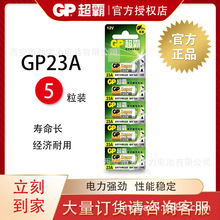 原装正品GP超霸23A 27A 汽车遥控器电池12v 电动门车辆道闸防盗器