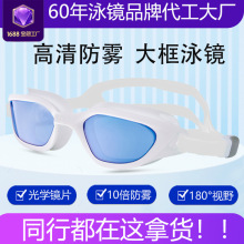 严选高清游泳眼镜厂家直销大框泳镜泳镜成人款防雾专业成人泳镜