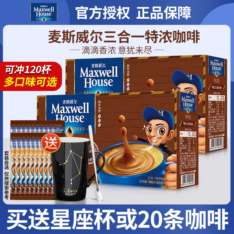 麦斯威尔咖啡经典原味三合一特浓咖啡学生提神速溶咖啡粉100条装