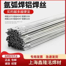铝焊条铝焊丝氩弧焊丝5356铝镁4043铝硅纯铝1070铝合金 直条焊丝