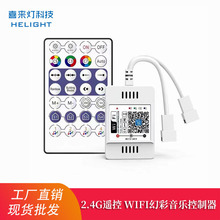 喜来灯WIFI幻彩灯条流水音乐双头控制器2.4G无线智能手机APP控制