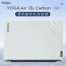 适用13.3寸联想yoga pro13s保护膜Yoga air13s IAP7电脑贴纸Carbo