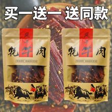 风干牛肉西藏牦牛肉干手撕四川阿坝干牛肉干内蒙古特色休闲零