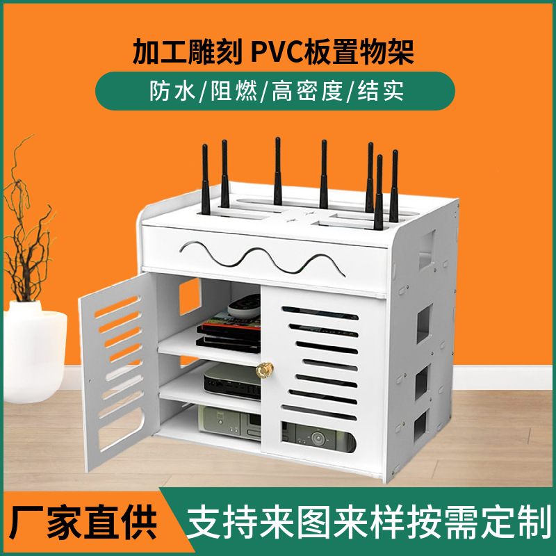 pvc雪弗板雕刻深加工路由器置物架WiFi收纳盒机顶盒雪弗板收纳箱