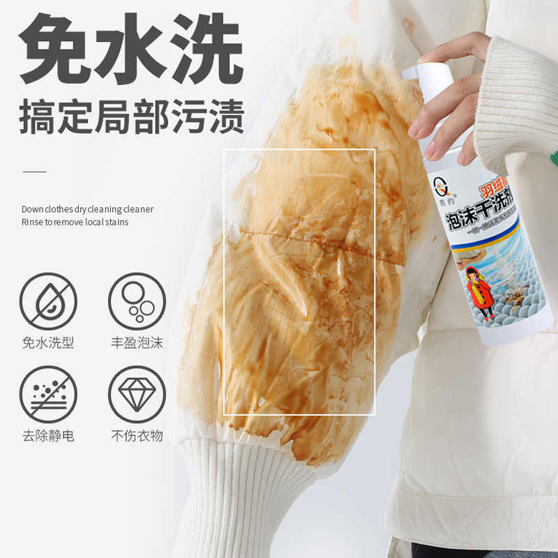 鹊约200ml羽绒服干洗剂去渍去污免水洗泡沫型衣物清洁剂不留水印