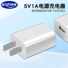 家用智能监控充电器电源5V2A摄像头专用电源适配器5W手机充电头