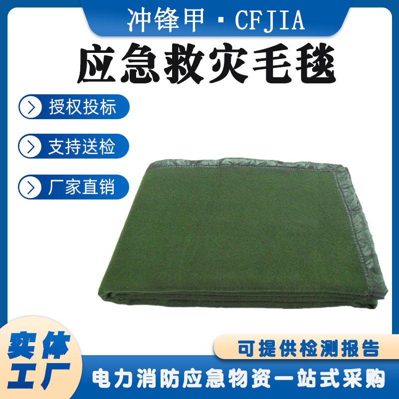 消防训练毛毯1.