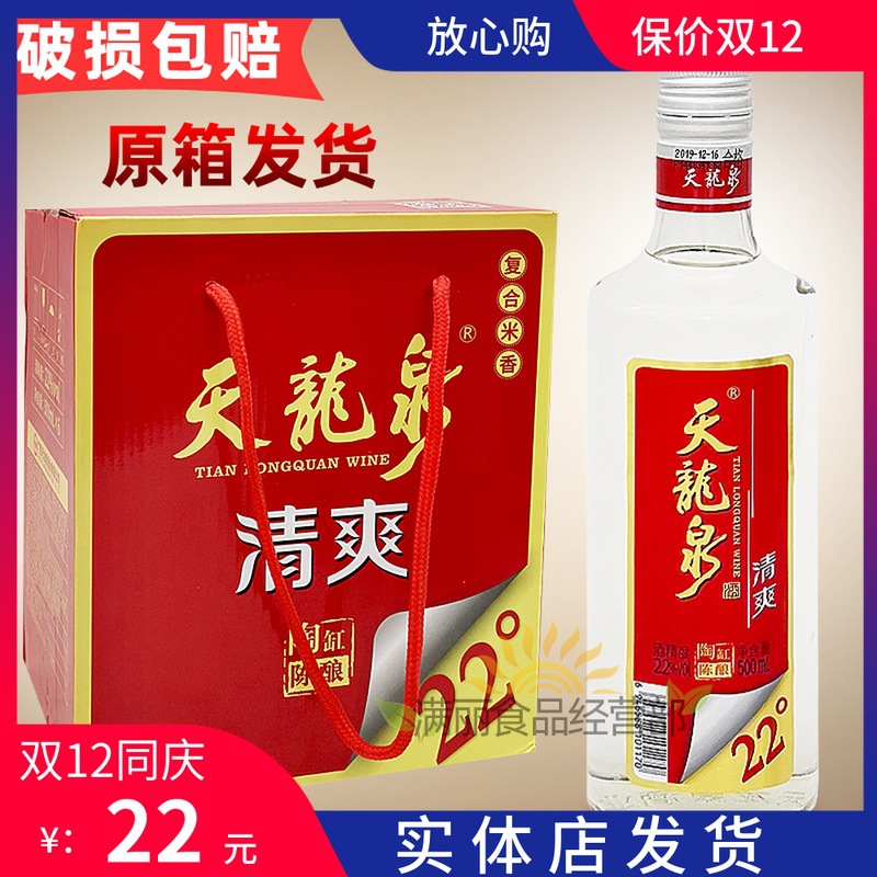 天龙泉22度清爽二代 大米酒水低度酒整箱纯粮发酵广西正品实体店