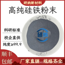 硅铁粉 FeSi75Al1.5雾化硅铁45硅铁合金粉合金冶炼脱氧剂75硅铁粉