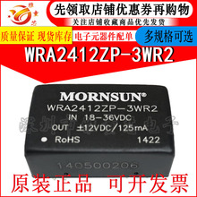 WRA URA VRA 2405 2409 2412 2415 2424 ZP -3WR2 -6WR3 电源模块