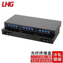 LHG 光纤盒配线架12口光纤尾纤盒终端接线盒 满配单模SC法兰尾纤