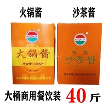 潮汕特产绿红氏20公斤沙茶酱火锅酱商用大桶餐饮调味料火锅蘸酱
