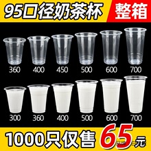 奶茶杯子一次性95口径杯商用500塑料杯700ml装果汁带盖豆浆杯厂家