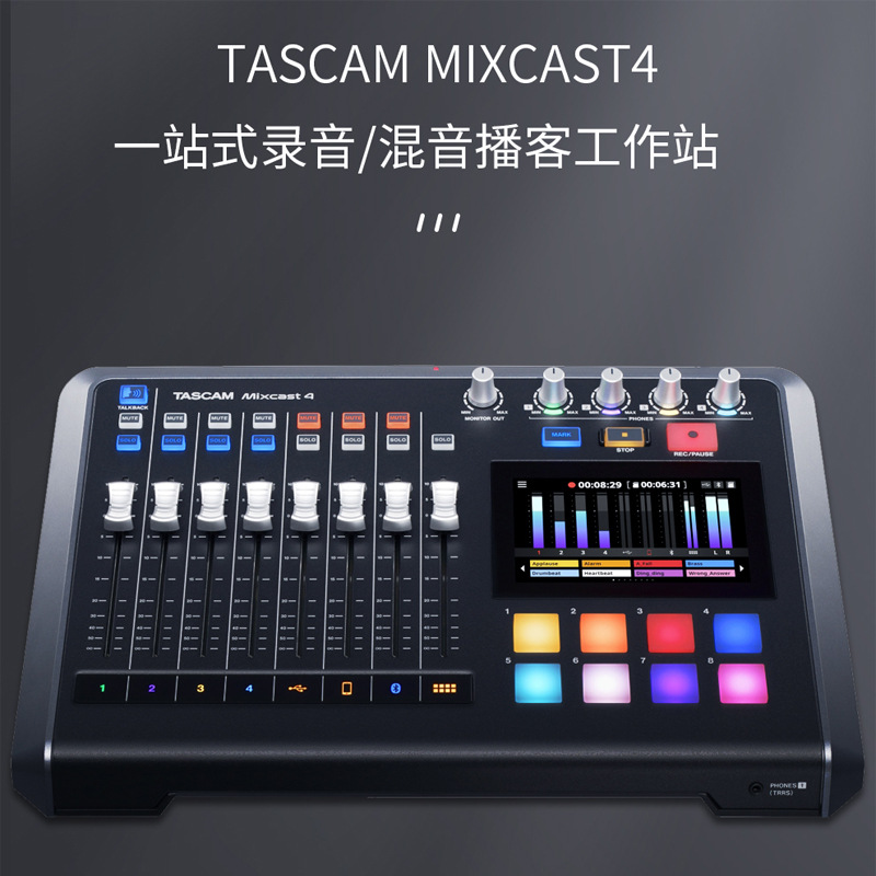 TASCAM Mixcast4 多人直播工作站USB声卡调音台手机效果器K歌录音