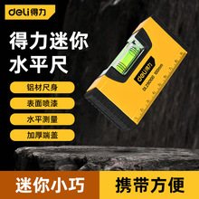 得力水平尺小型高精度带强磁迷你平水尺铝合金靠尺平衡测量水平仪