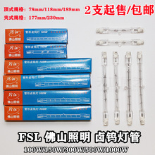 烧腊店烤鸭炉/管形卤钨灯 碘钨灯管100W/150W/300W/500W118mm78mm