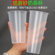 饮料冷饮塑料杯果汁商用一次性奶茶杯子批发pp细磨砂透明饮品杯