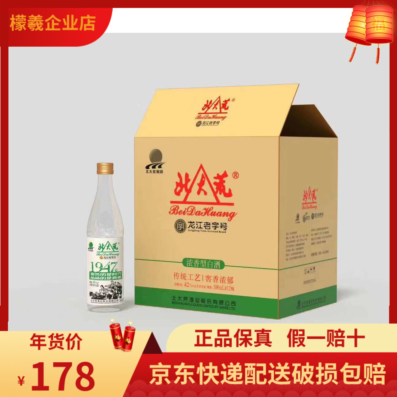 北大荒传奇1947东北酒光瓶装浓香型高度白酒