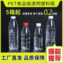 550ml透明塑料瓶带盖500ml一次性矿泉水瓶饮料瓶外卖瓶PET样品瓶