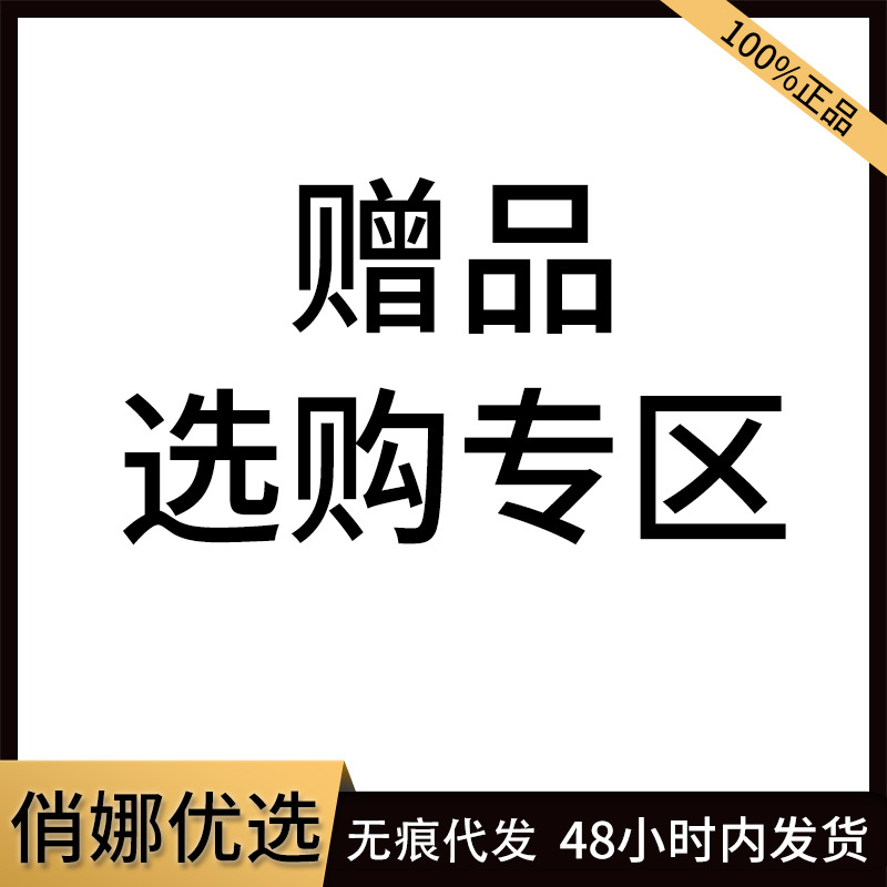 【单拍不发货】【代发赠品选购专区】赠品代发 陆续更新！！！