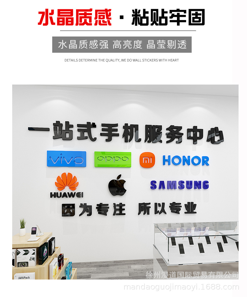 手机店装饰布置广告贴纸网红手机维修店背景墙面亚克力立体墙贴画