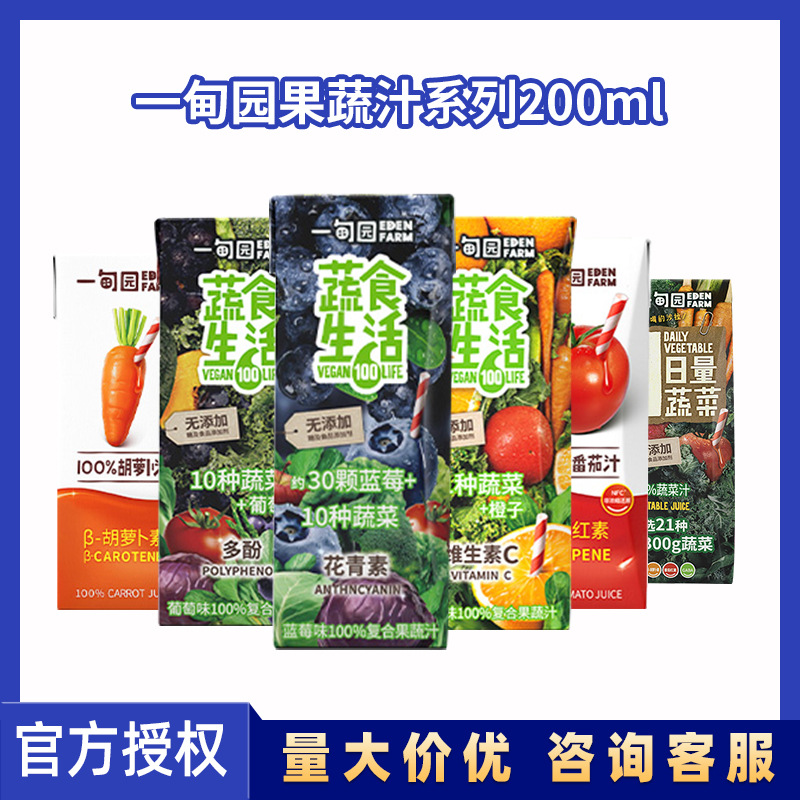 一甸园100%纯果蔬汁200ml多口味果汁饮品批发非浓缩 还原营养饮料