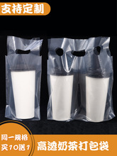 奶茶袋打包袋子10丝透明98口径饮品单杯双杯袋咖啡外卖手提袋