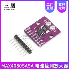 MAX4080SASA 电流检测放大器 监测器 高精度 电流模块CJMCU-4080