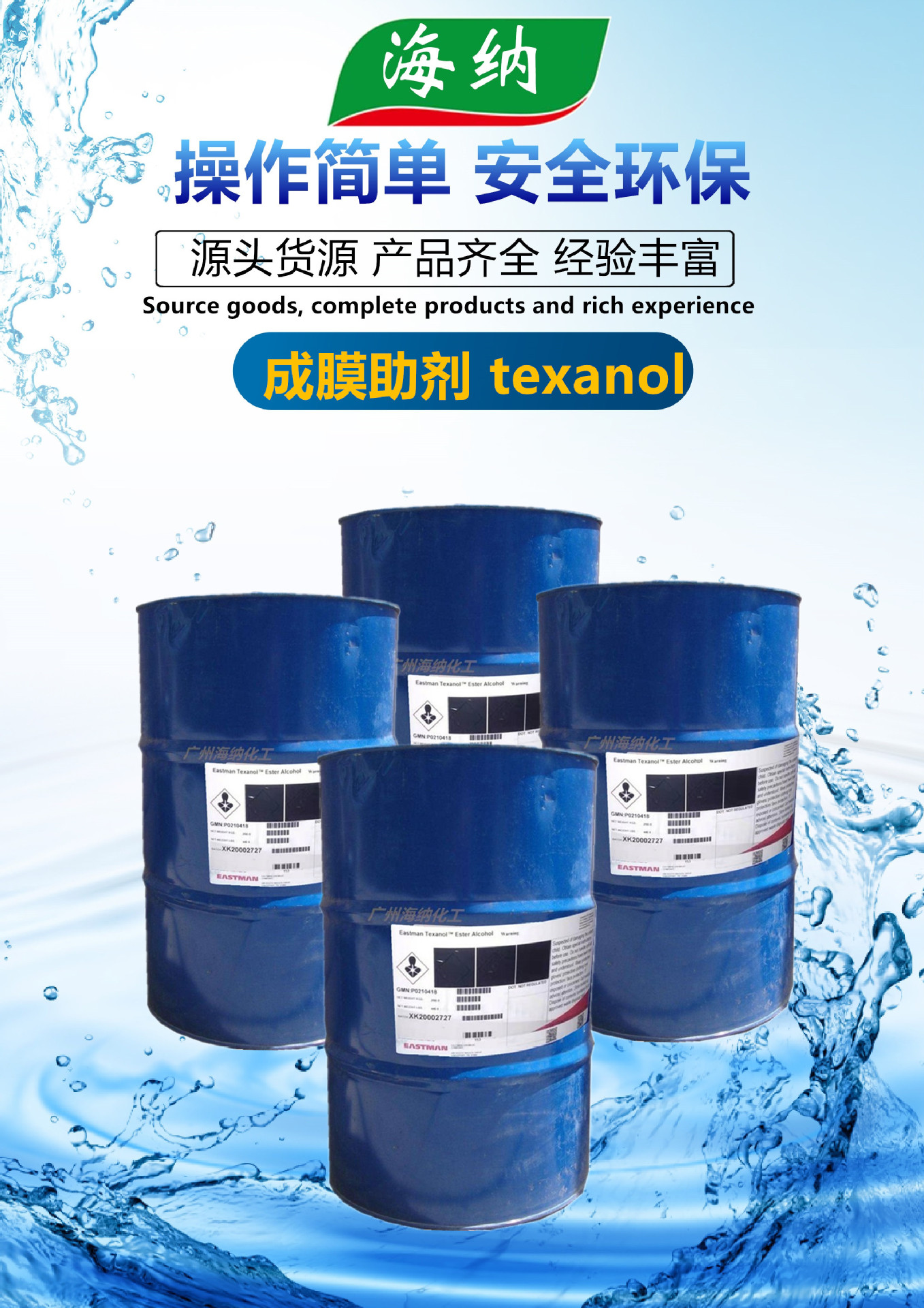 十二/伊士曼成膜助剂品牌美国伊土曼texanolcas25265-77-4货号56型号