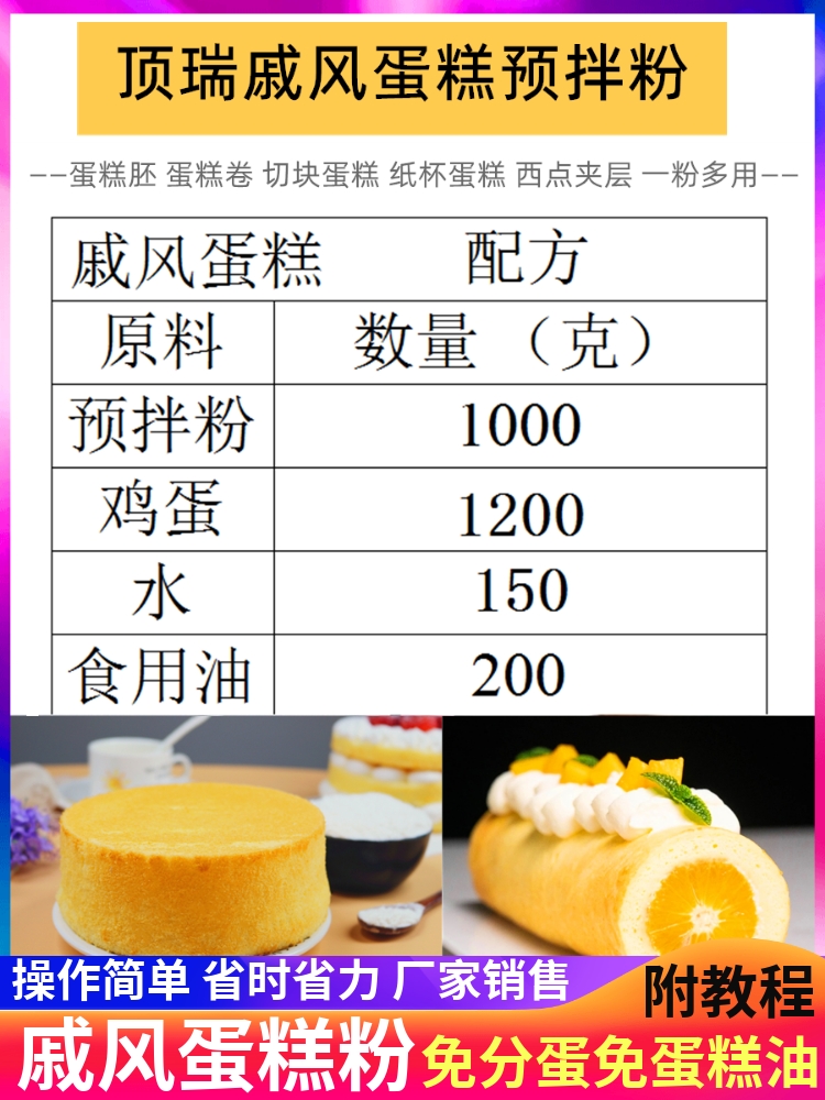 戚风蛋糕预拌粉蛋糕粉1kg家庭蛋糕粉diy商用烘焙原料厂家销售