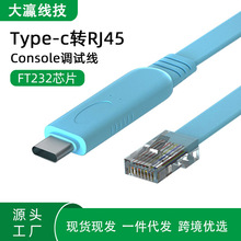 type-c转RJ45Console调试线适用思科华为H3C中兴锐捷路由器交换机