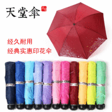 天堂伞339S丝印折叠晴雨伞女士手动广告伞小清新可印刷印logo雨伞