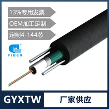 6芯GYXTW光缆,厂家现货直供,价格便宜,6芯GYXTW光缆,厂家在线报价