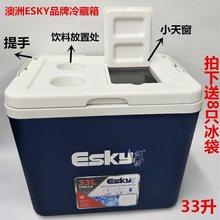 ESKY保温箱33L户外手提保鲜箱家用冷藏箱车载保冷箱送8只冰袋