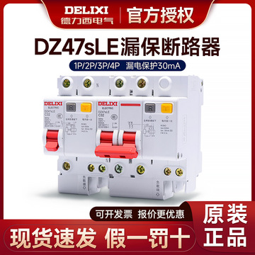 德力西漏电保护断路器dz47le dpn漏保空气开关3p4p2p63a32a总闸