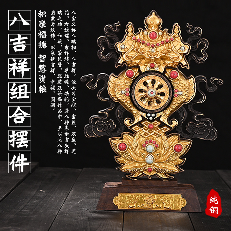 纯铜八吉祥摆件藏传吉祥八宝尼泊尔八瑞物组合摆设