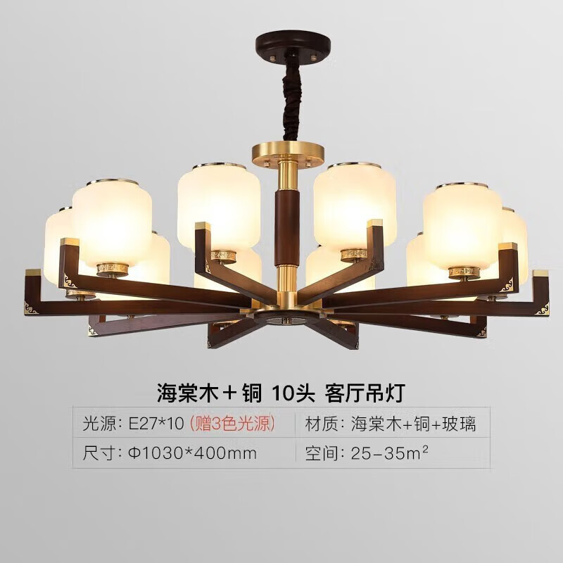 雷士(nvc)新中式吊灯海棠木国标黄铜客厅灯餐厅灯卧室灯饰ndbd1