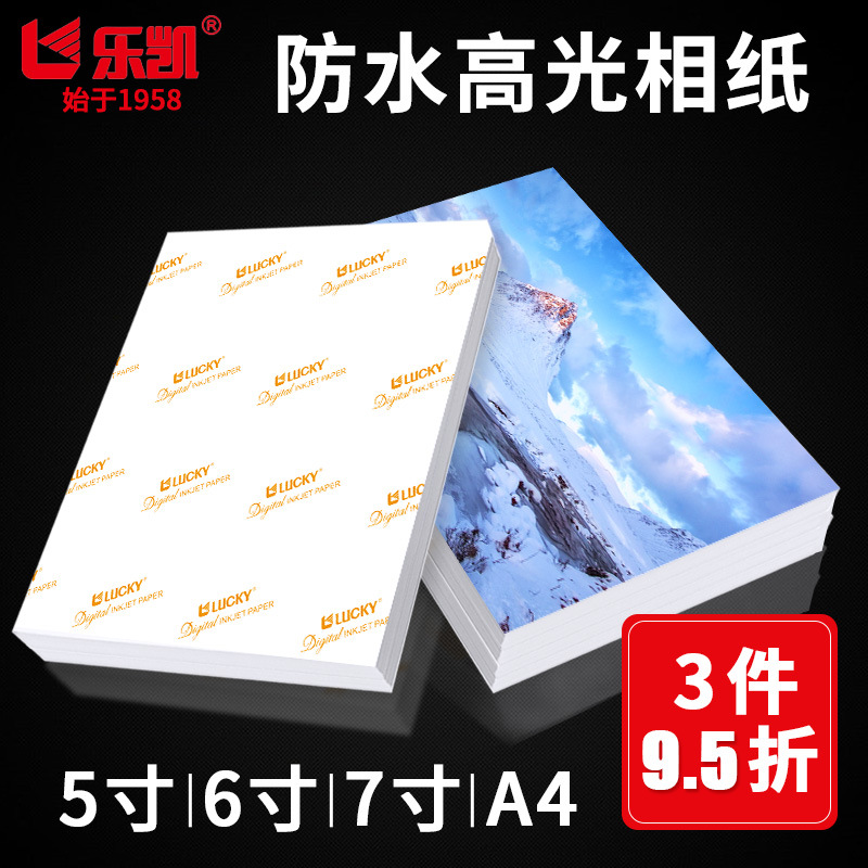 乐凯相纸 240g防水高光相纸6寸4r5寸7寸铸涂喷墨打印照片纸a4相片