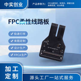fpc软线路板fpc柔性线测试转接fpc软板来图来样加工