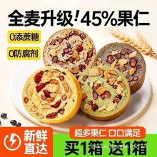 饼全麦面包果仁坚果粗粮糕点点心欧包吐司零食车轮整箱蛋糕大列巴