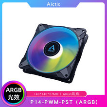 Arctic P14 PWM PST 14厘米 ARGB 机箱风扇P8 F14 P12 散热器风扇