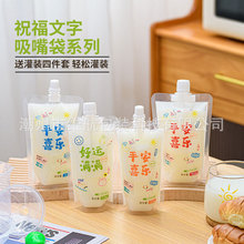 新款网红平安喜乐一次性豆浆奶茶饮料汤汁袋中药液吸嘴袋批发商用