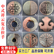 古铜新中式大门把手祥云木门半圆形仿古铜玻璃门拉手个性创意雕刻