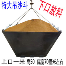 浇筑框架柱混凝土加厚料斗小型吊机铁吊沙罐水泥砂浆上料大号方斗