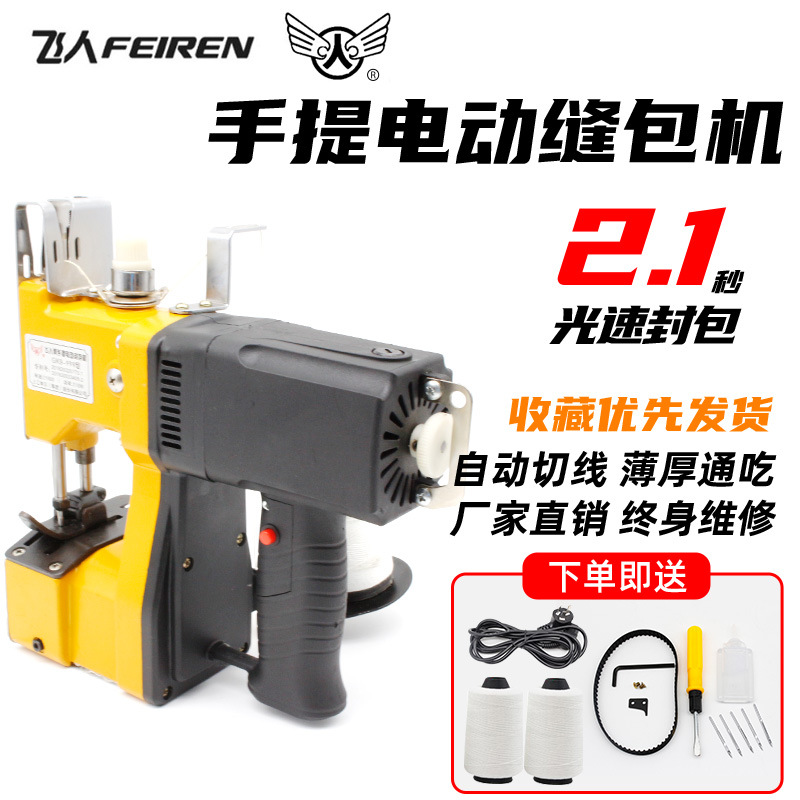 飞人缝包机手提小型充电无线锂电池封口机编织袋打包封口机-阿里巴巴
