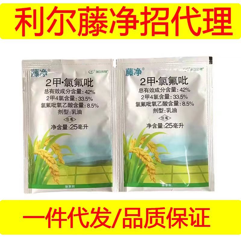 利尔藤净2甲·氯氟吡氧乙酸除阔叶草水花生 水稻小麦专用除草剂