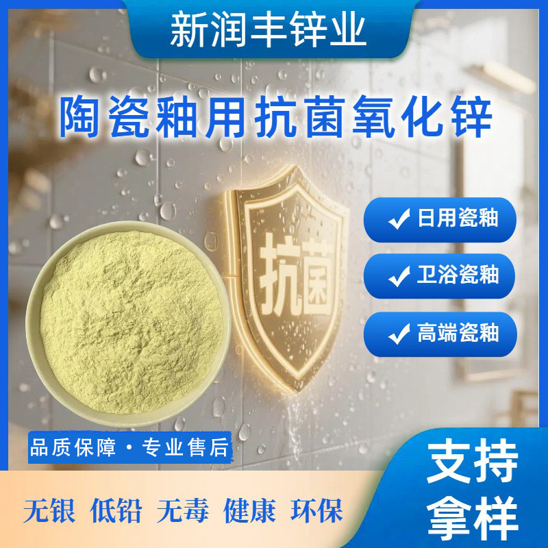 陶瓷釉用工业级抗菌氧化锌釉料专用纳米级耐高温助熔剂环保级别
